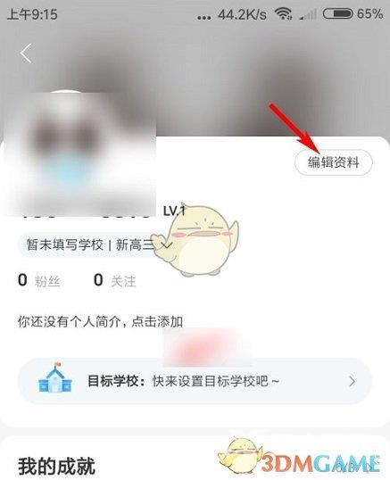 作业帮设置学校方法