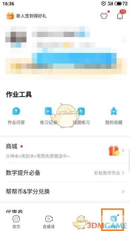 作业帮设置学校方法