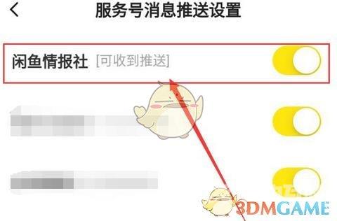 闲鱼关闭闲鱼情报社方法