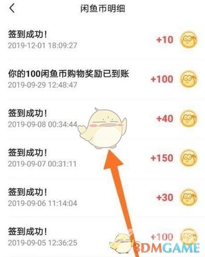 闲鱼查看闲鱼币获取明细方法