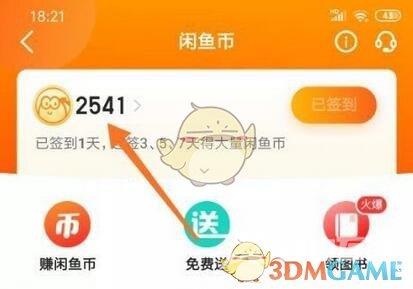 闲鱼查看闲鱼币获取明细方法