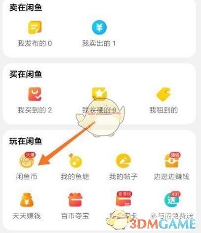 闲鱼查看闲鱼币获取明细方法