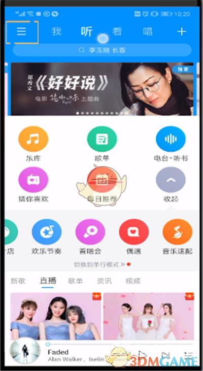 酷狗音乐切换账号登录方法