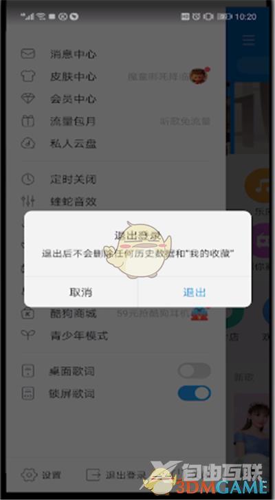 酷狗音乐切换账号登录方法