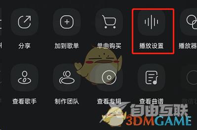 QQ音乐歌曲播放方式设置方法