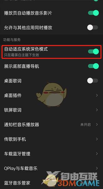 QQ音乐深色模式关闭方法