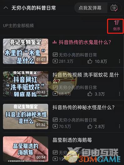 哔哩哔哩自动连续播放一个up主的视频方法