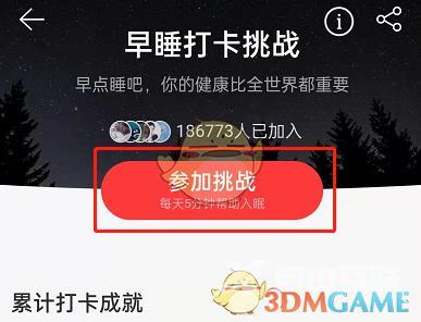 网易云音乐早睡打卡活动参与方法