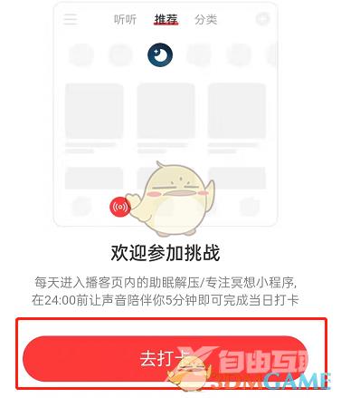 网易云音乐早睡打卡活动参与方法