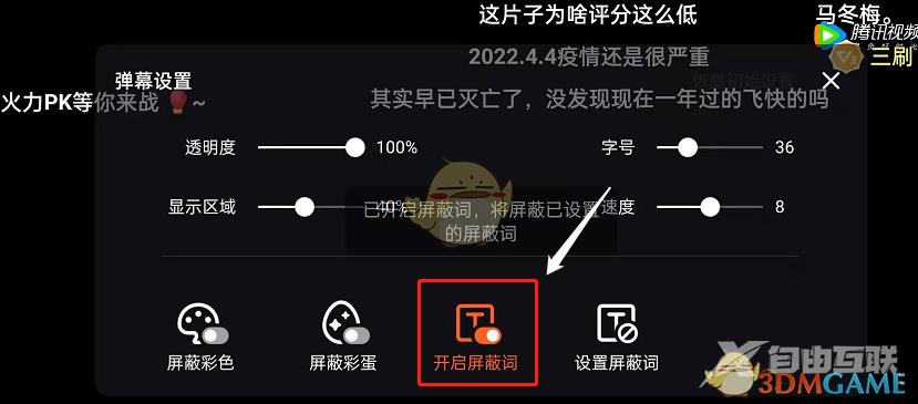腾讯视频屏蔽弹幕词设置方法