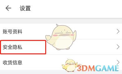 哔哩哔哩登录设备验证设置方法