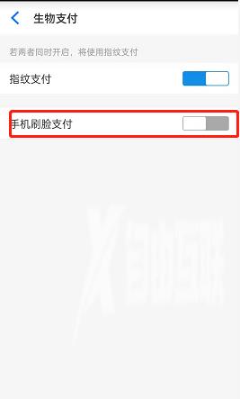 闲鱼刷脸支付关闭方法