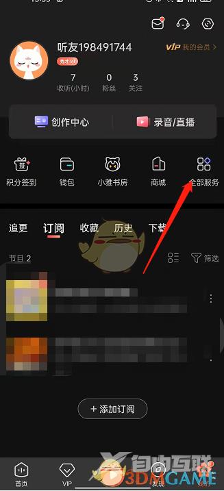 喜马拉雅无障碍专区位置入口