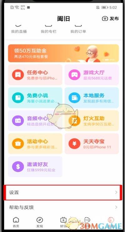 好看视频退出登录方法