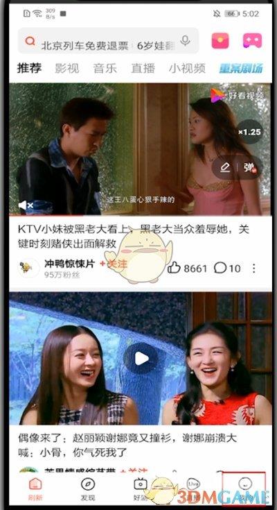 好看视频退出登录方法