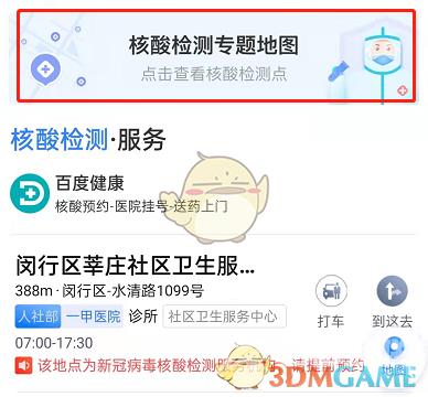 百度地图查询核酸检测地图方法
