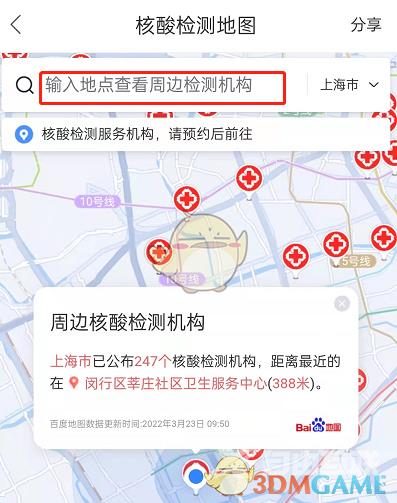 百度地图查询核酸检测地图方法