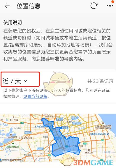 淘宝登录位置信息查看方法