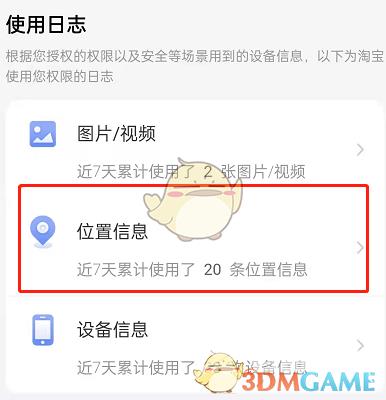 淘宝登录位置信息查看方法