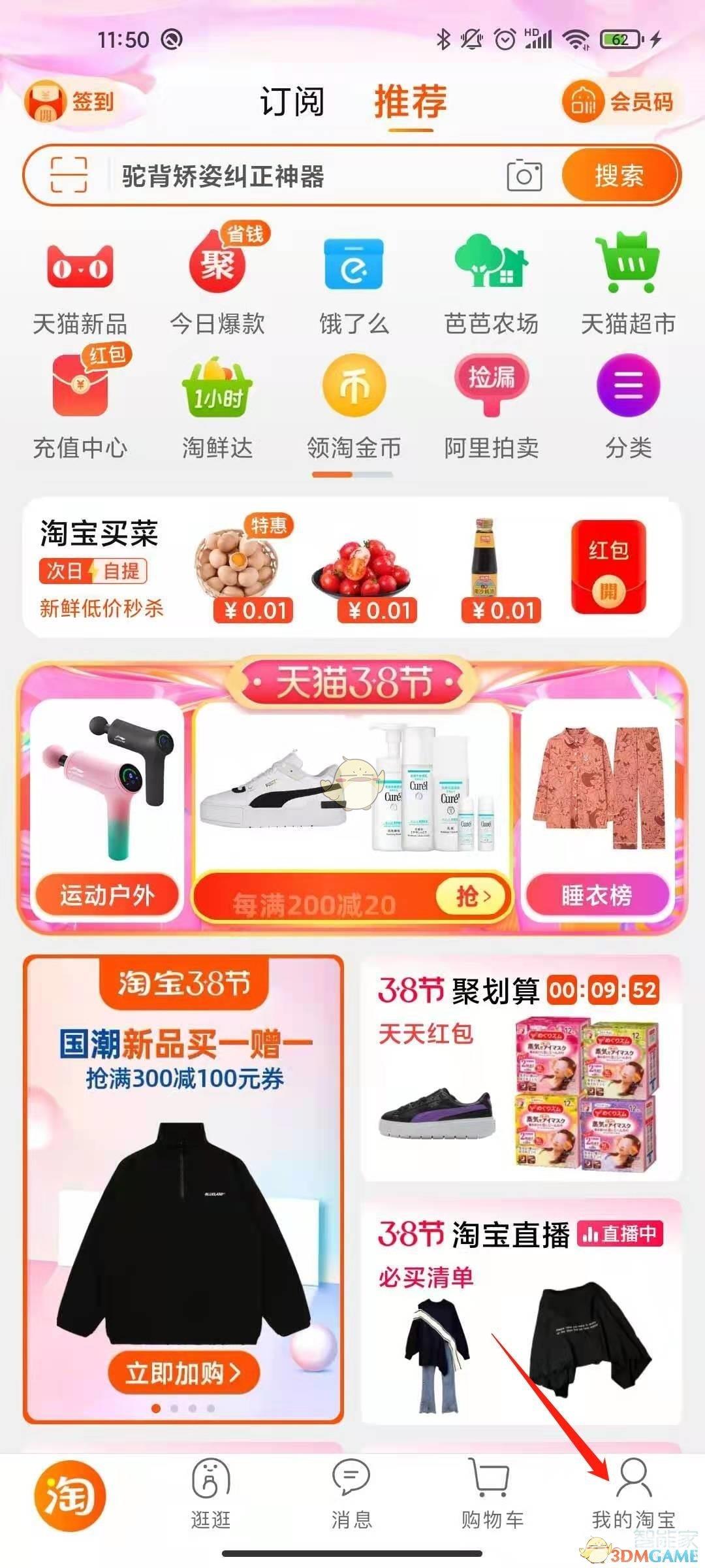 淘宝订阅店铺查看方法