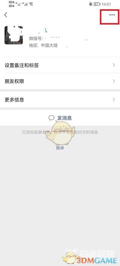 微信解除通讯录黑名单方法