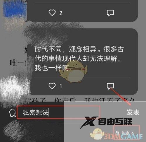 微信读书私密想法设置方法