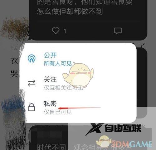 微信读书私密想法设置方法