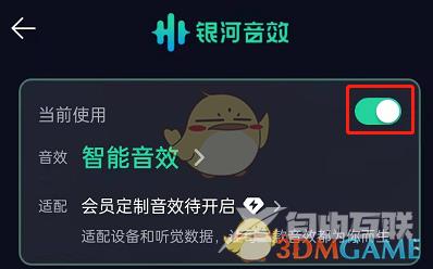 QQ音乐银河音效取消方法