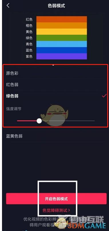 抖音色弱模式设置方法