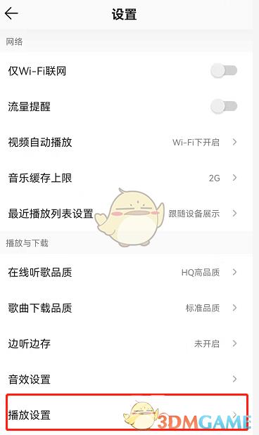 QQ音乐音量平衡关闭方法