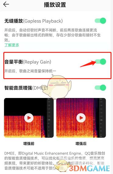 QQ音乐音量平衡关闭方法