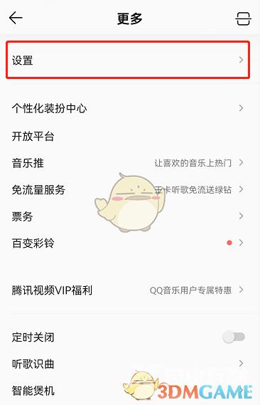 QQ音乐音量平衡关闭方法