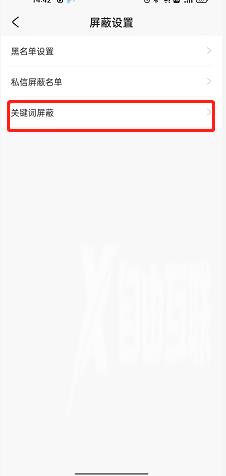 米游社关键词屏蔽设置方法