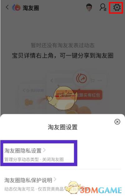 淘宝淘动态关闭方法