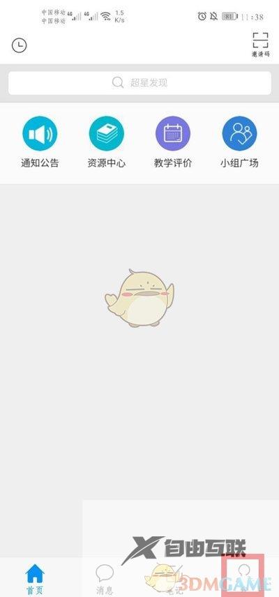 超星学习通查看作业分数方法