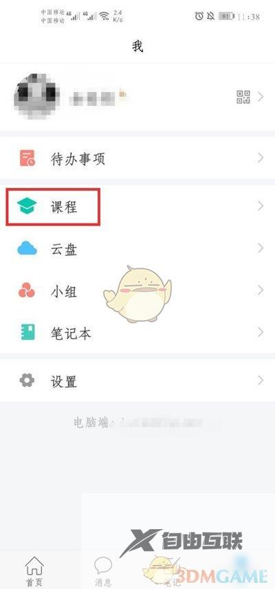 超星学习通查看作业分数方法